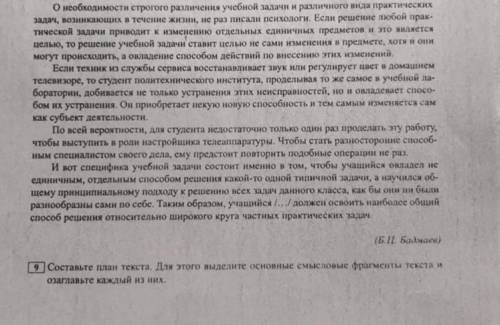 ответь на вопросы: 1)назовите две группы задач, которые рассматривает автор текста. Где можно столкн