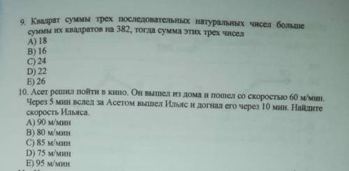 Задачи по мат.грамотности. С решением ). Нужны оба задания​