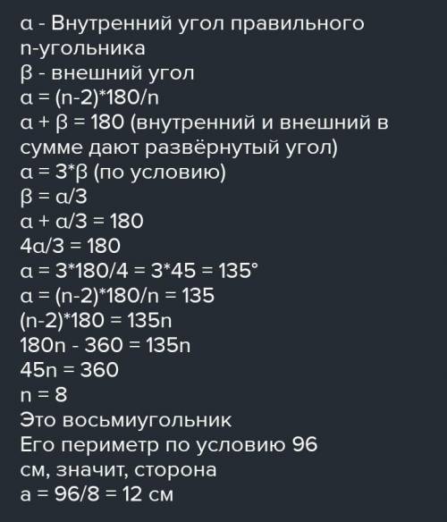 Внутрішні кут многокутника втричі більший за його центральний кут. Знайти кути і кількість сторін да