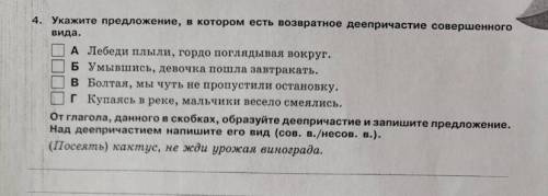 Укажите предложение, в котором есть возвратное деепричастие совершенного вида.