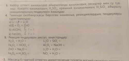 Химия домашняя работа 8 класс