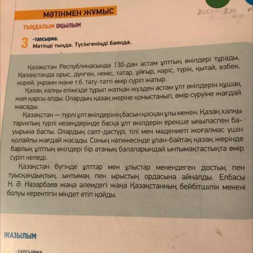 Оқулық 84-бет 3-тапсырма. Мәтінді оқы. Мәтінге байланысты 5 сұраулы сөйлем жаз.