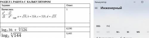 НУЖНЫ СКРИНЫ нужно решить использовав стандартный калькулятор Windows, калькулятор инженерный нужно