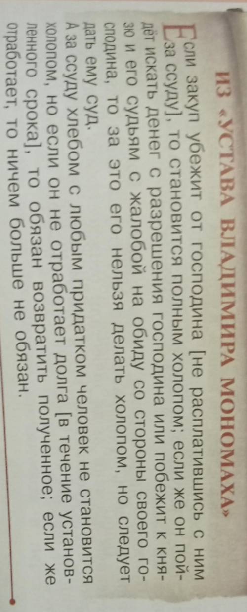 ответьте на вопросы с памятки из документа УСТАВА ВЛАДИМИРА МОНОМАХА