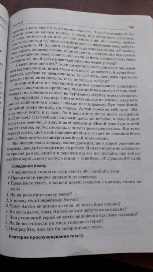 Написати переказ тексту и відповісти на всі 7 запитань