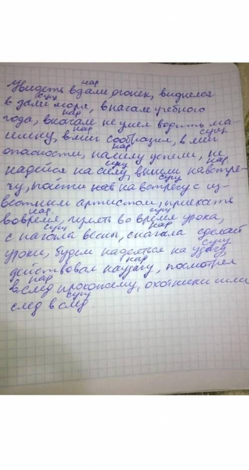 Спишите, раскрывая скобки. Укажите, к какой части речи относятся слова со скобками. Увидеть (в)дали