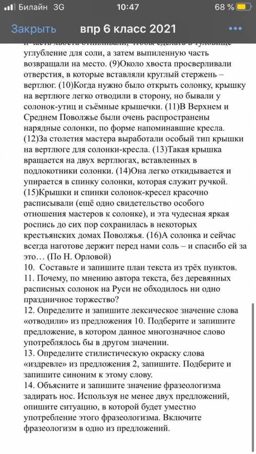 Решите ВПР что прикреплен, нужно до субботы.