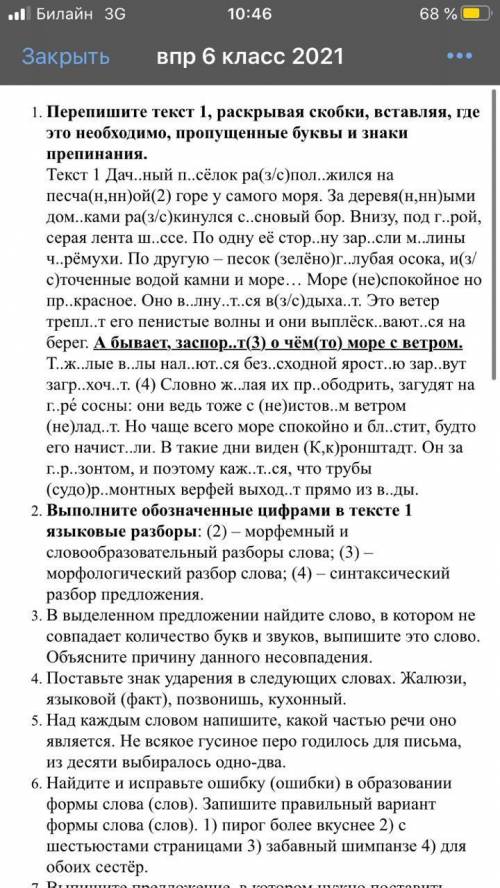 Решите ВПР что прикреплен, нужно до субботы.