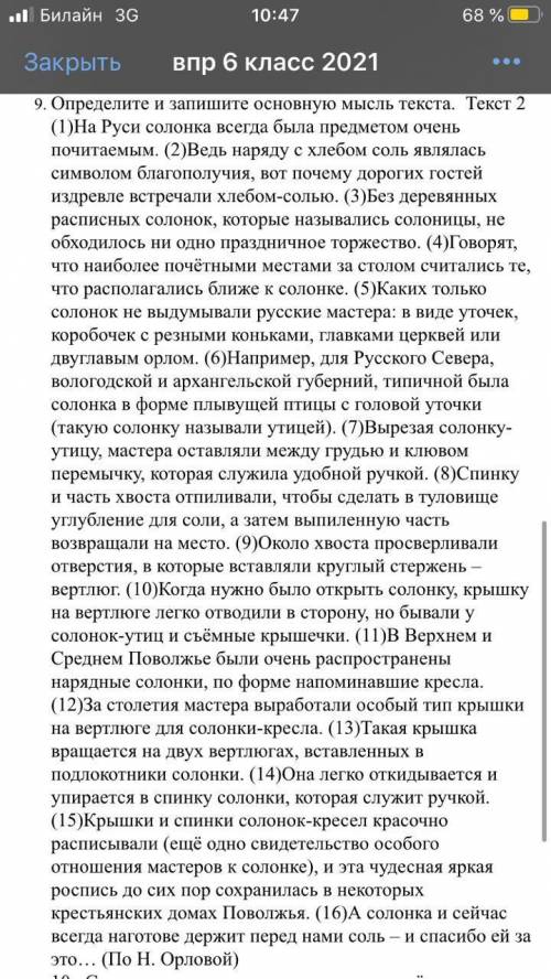 Решите ВПР что прикреплен, нужно до субботы.