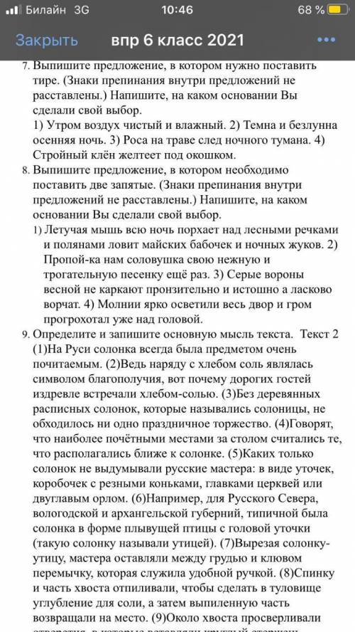 Решите ВПР что прикреплен, нужно до субботы.