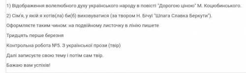 написать) твір самостійно не из інтернету ❤1) тему або на 2)​