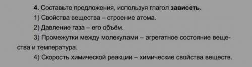 Составьте предложения, используя глагол зависеть: