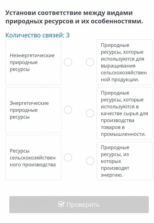 Установи соответствие между видами природных ресурсов и их особенностями​