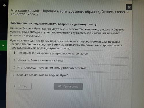 Восстанови последовательность вопросов к данному тексту