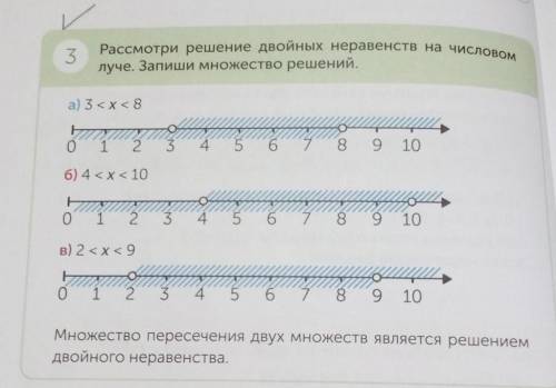 3 Рассмотри решение двойных неравенсте на исковалуче. Запиши множество решений,a3<x<86) 4 <