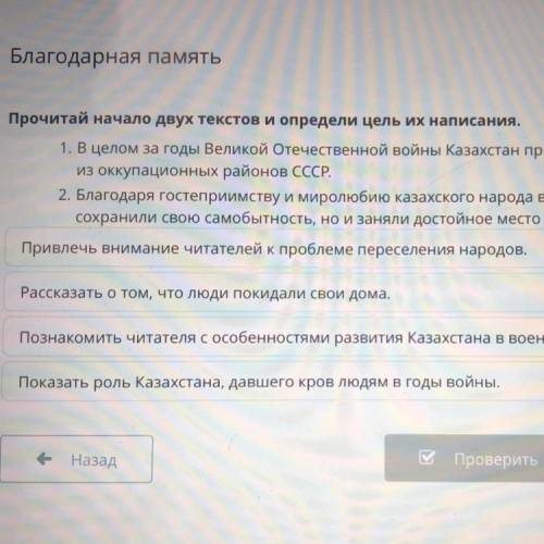 :( Прочитай начало двух текстов и определи цель их написания. 1. В целом за годы Великой Отечественн