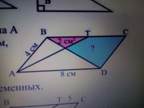В параллелограмме ABCD биссектриса угла А пересекает сторону ВС в точке Т.АВ=4см, AD=8 см, площадь к