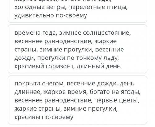 Прослушай текст укажи строчку с ключевыми словами и словошочетаниями​