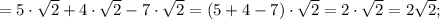 =5 \cdot \sqrt{2}+4 \cdot \sqrt{2}-7 \cdot \sqrt{2}=(5+4-7) \cdot \sqrt{2}=2\cdot \sqrt{2}=2\sqrt{2};