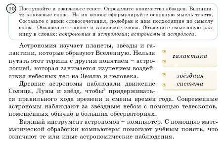 Послушайте и озаглавыьте текст. Определите количество абзацев. Выпишите ключевые слова. На их основе