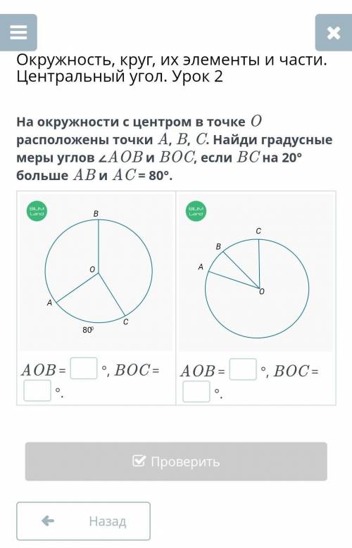 Окружность, круг, их элементы и части. Центральный угол. Урок 2 На окружности с центром в точке O ра