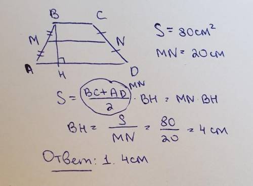 Площа трапеції дорівнює 80 см2 , а її середня лінія - 20 см. Знайдіть висоту трапеції. 1. 4 см 2. 1,