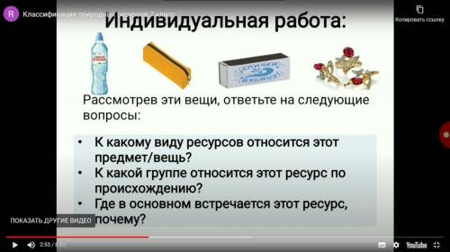 Классификация природных ресурсов. Индивидуальная работа