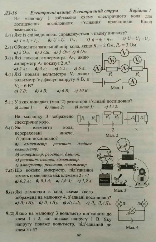 іть контрольна з фізики ДЗ 16 електричні явища електричний струм варіант 1 ​