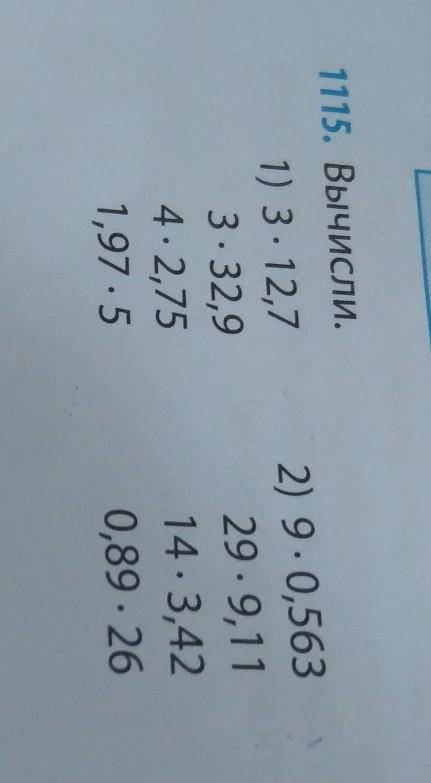 U, 0,990,33) 123. 11,27 4) 0,101.1131115. Вычисли.1) 3. 12,73.32,94.2,751,97.52) 9.0,56329.9,1114. 3