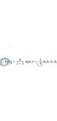 Найдите выражение: 4)2х+8/х+1 при х=1/2,0,5,1,3