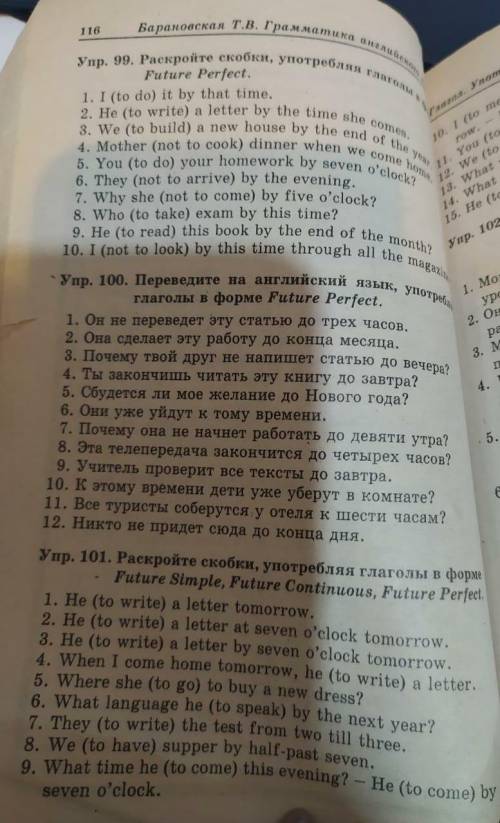 сделать инглиш. сделать надо 100,101. 99 не надо