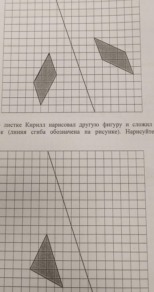 Кирилл нарисовал фигуру на квадратном листке и сложил его (линия сгиба обозначена на рисунке). Получ