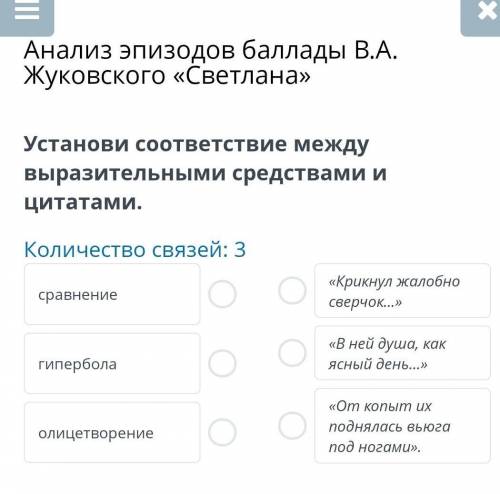 Установи соответствие между выразительными средствами и цитатами. Количество связей: 3 «Крикнул жало