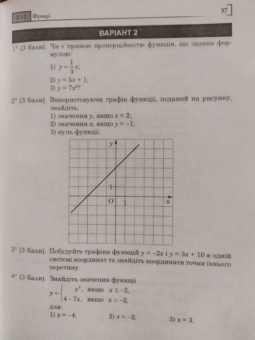 На 2 і 4 дуже дуже дуже до 11 00 только напиши те 3 раз пишу этот вопрос