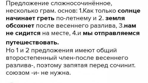 Расставте все знаки препинания и объясните их. Особенно перед «и» Как только солнце начинает гореть