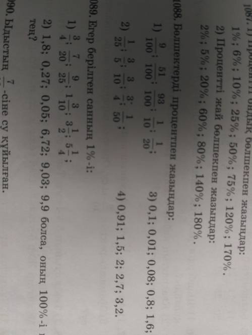 бөлшектерді процентпен жазыңдар 1 3 3. 3. 1 25 5 10. 4. 50 0.91. 1.5. 2. 2.7. 3.2