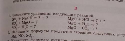 Закончите уравнения следующих реакций:Всё на фото Заранее ​