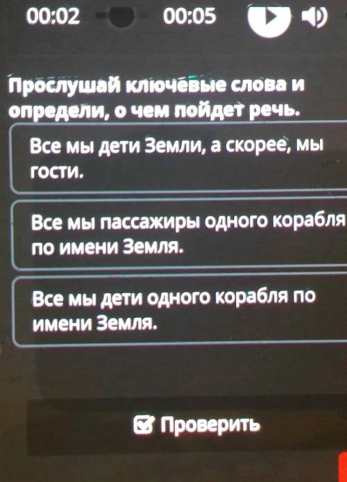 Прослушай ключевые слова й определи, о чем пойдет речь.Все мы дети Земли, а скорее, мыГОСТИ.Все мы п