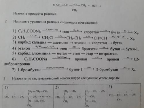 с органической химией . Написать уравнения следующих реакций следующих превращений