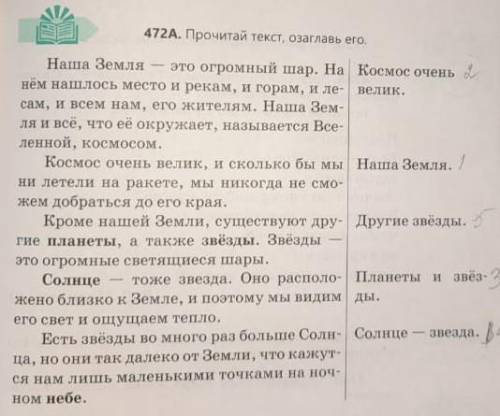 472Б . Какая тема объединяет выделенные слова? Про- Читай предложения справа. К каким абзацам они от