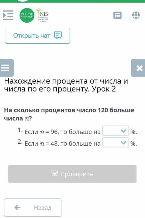 Нахождение процента от числа и числа по его проценту. Урок 2 На сколько процентов число 120 больше ч