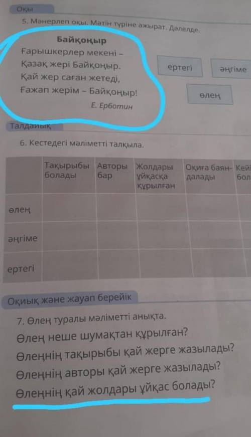 Өлеңнін қай жолдары ұқсас болады?​