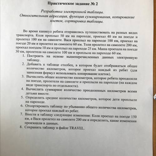 Разработка электронной таблицы. Относительная адресация, функция суммирования, копирование клеток, с