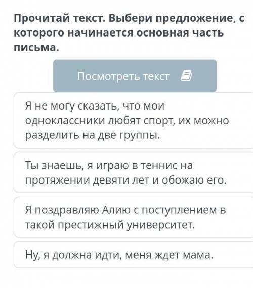 Люди помагите ​ ТекстПривет, Арлан! за твое письмо. Это так приятно, получать новости о тебе и твоей