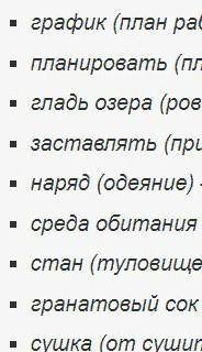 ​Подобрать и записать 7 омонимичных конструкций. Как?