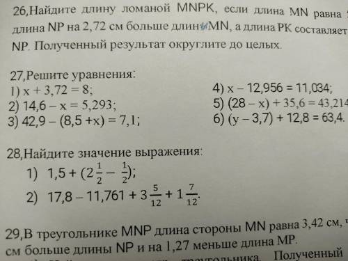 быстро решите номер 27. И 28.