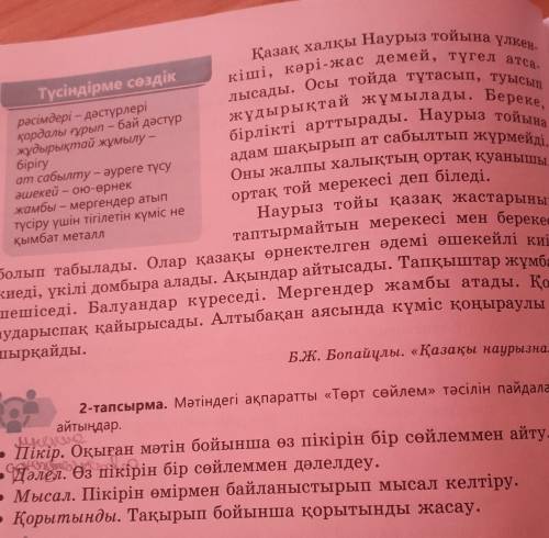 Қазақ халқының басқа да той салттарына ұқсас, Наурыз тойының да өзіне тән той рәсімдері бар. Бұл той