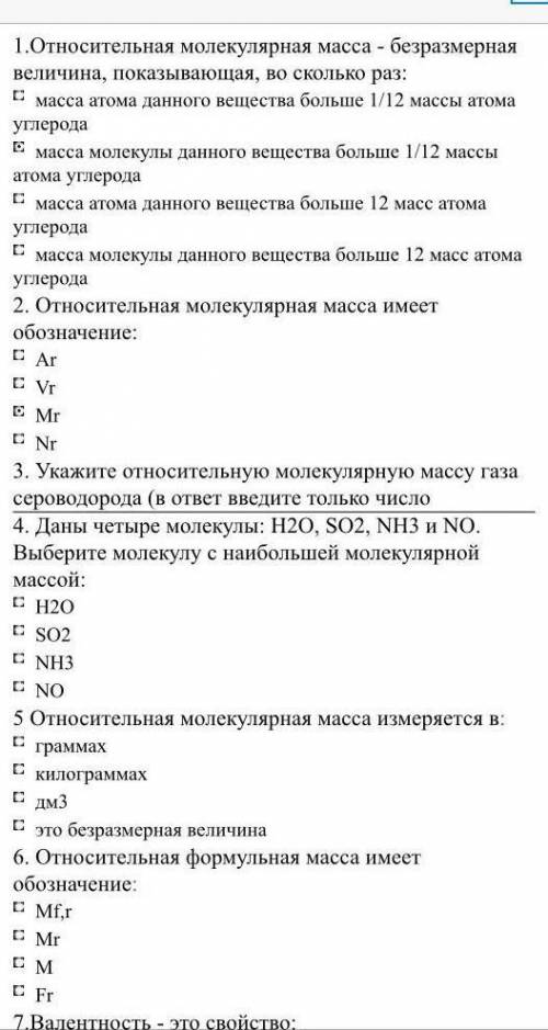 1.Относительная молекулярная масса - безразмерная величина, показывающая, во сколько раз:масса атома