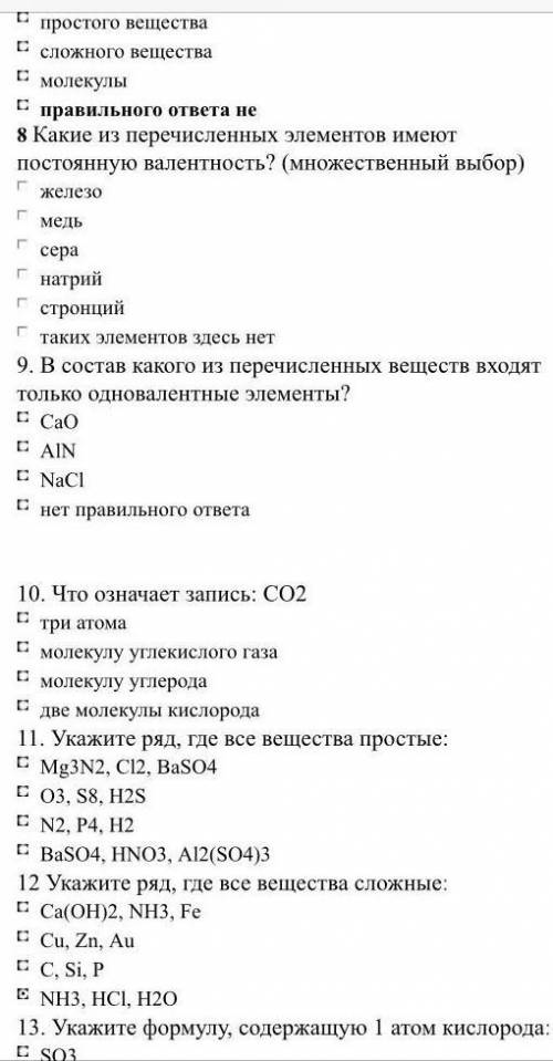 8 Какие из перечисленных элементов имеют постоянную валентность? (множественный выбор)железомедьсера