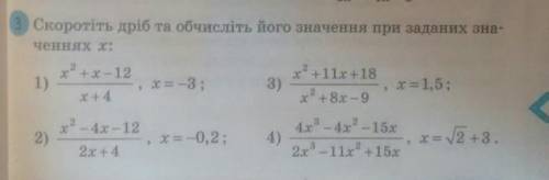 Скоротіть дріб та обчисліть його значення при заданих значенях х​